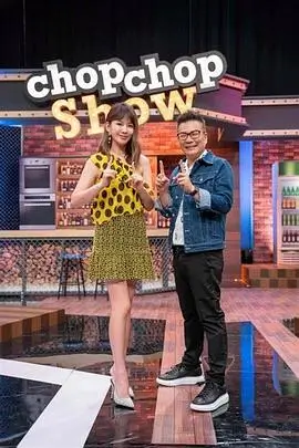 春日暖阳 综艺海报